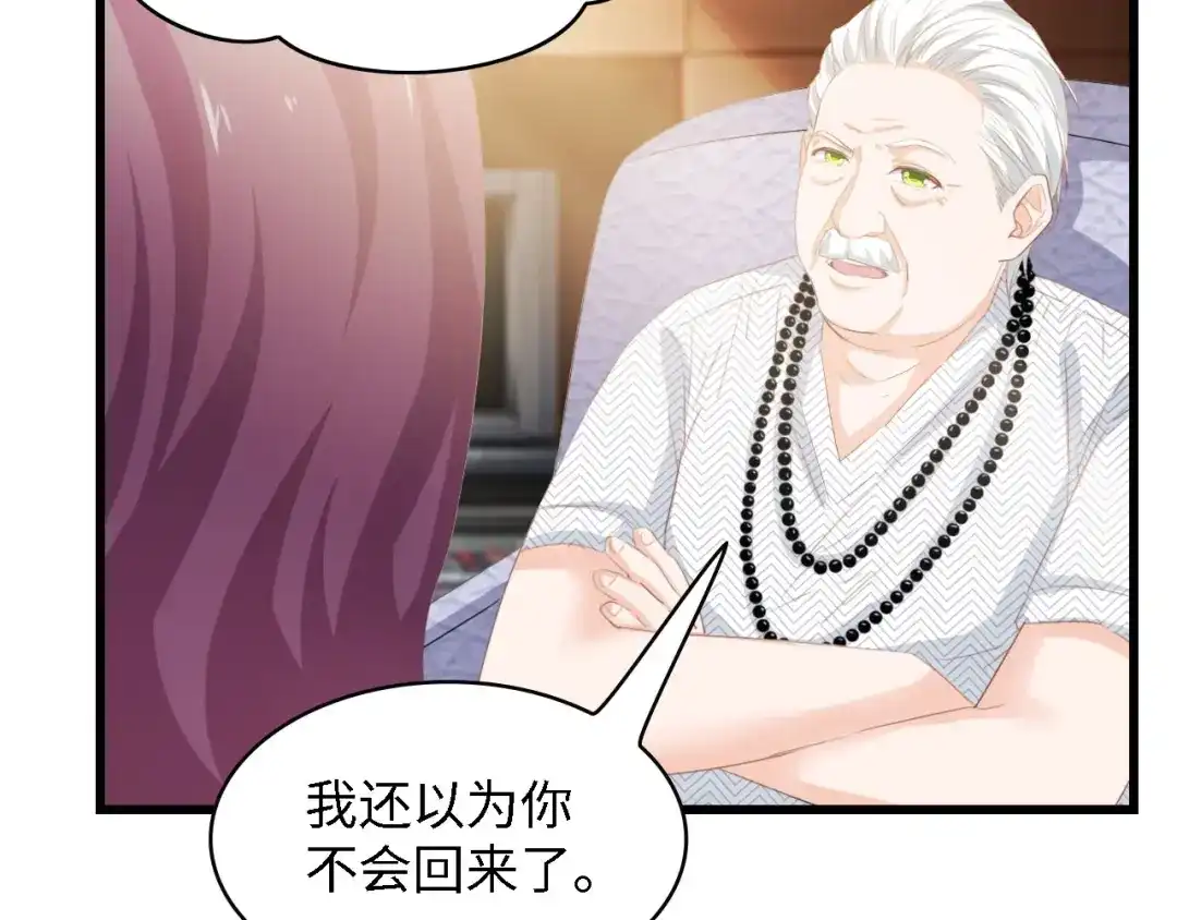 《总裁大人的双面娇妻》第36话 心事重重 第60页
