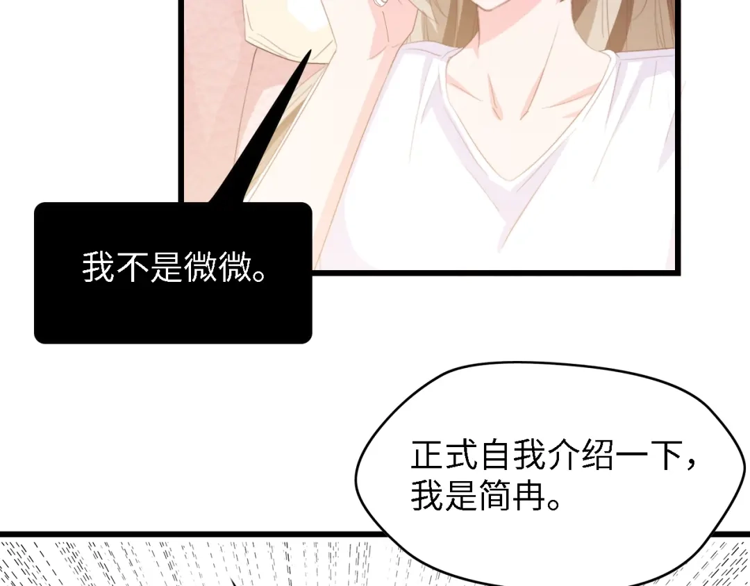 《总裁大人的双面娇妻》第36话 心事重重 第23页