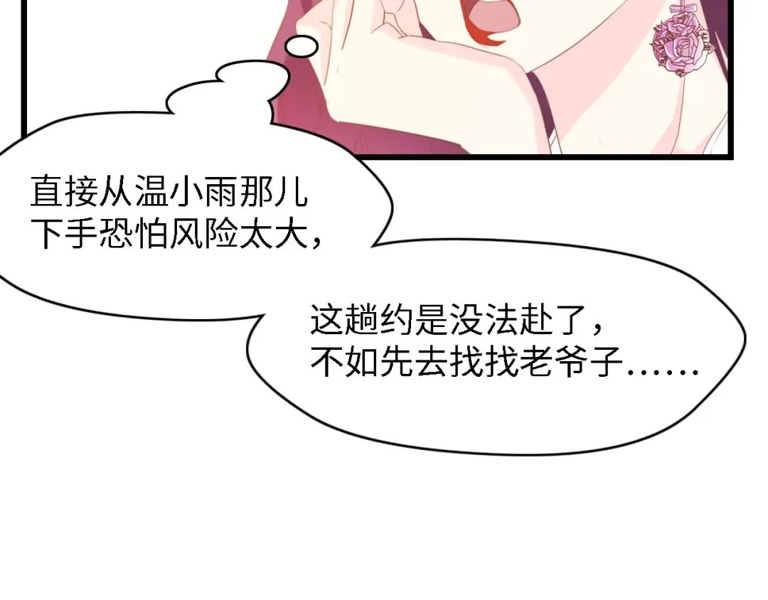 《总裁大人的双面娇妻》第36话 心事重重 第49页