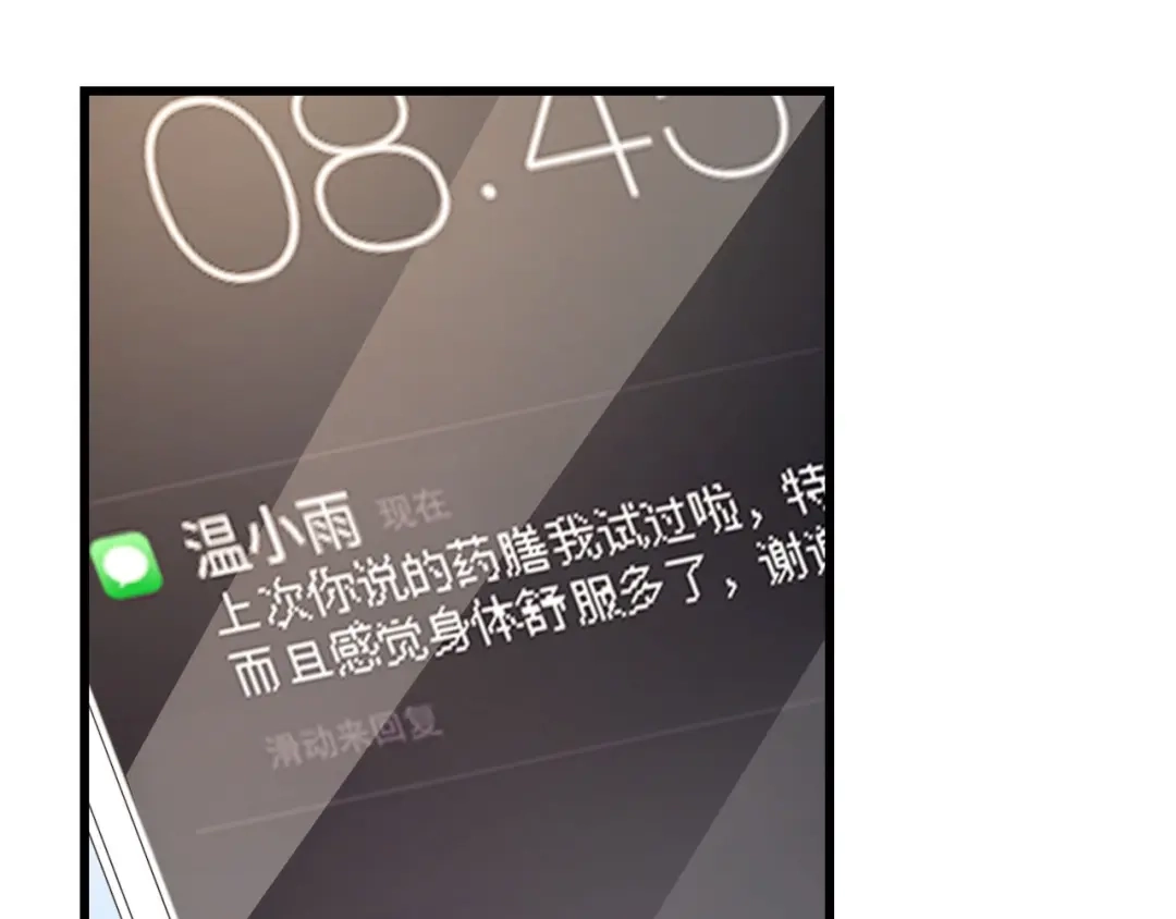 《总裁大人的双面娇妻》第36话 心事重重 第13页