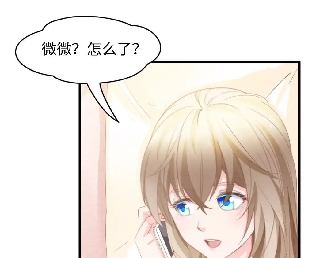 《总裁大人的双面娇妻》第36话 心事重重 第22页