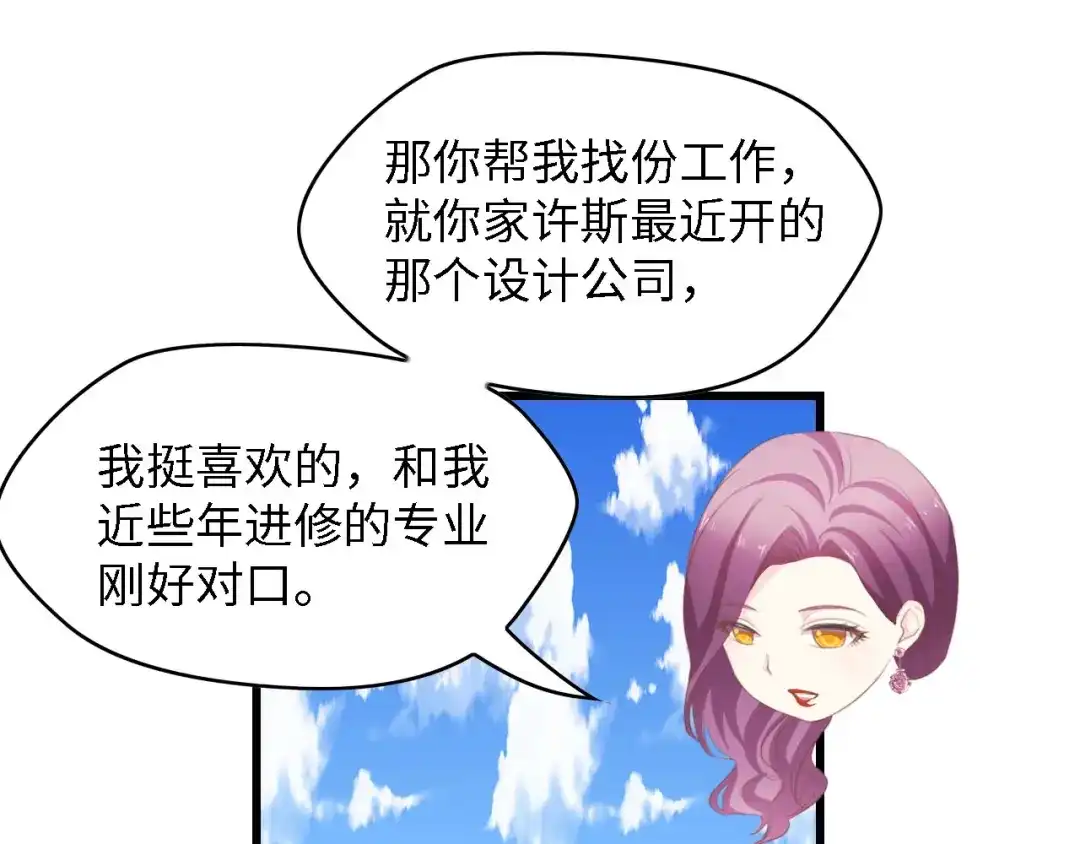 《总裁大人的双面娇妻》第36话 心事重重 第50页