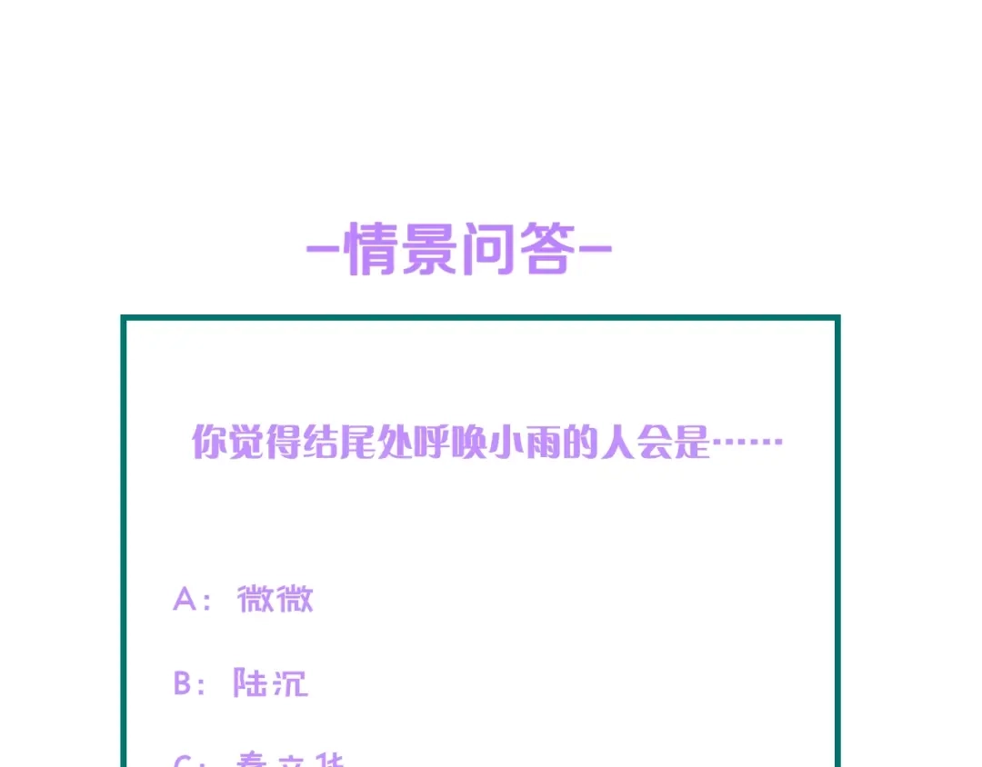 《总裁大人的双面娇妻》第36话 心事重重 第99页