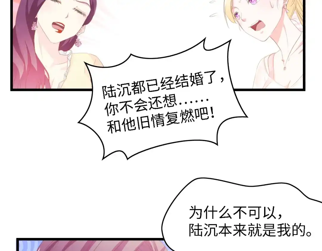 《总裁大人的双面娇妻》第36话 心事重重 第44页