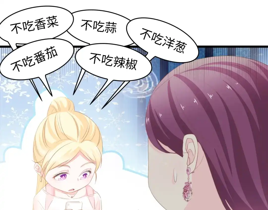 《总裁大人的双面娇妻》第36话 心事重重 第38页