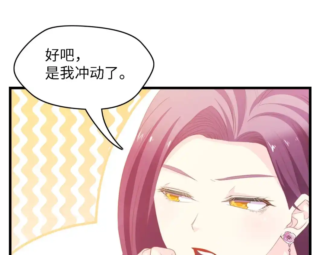 《总裁大人的双面娇妻》第36话 心事重重 第48页