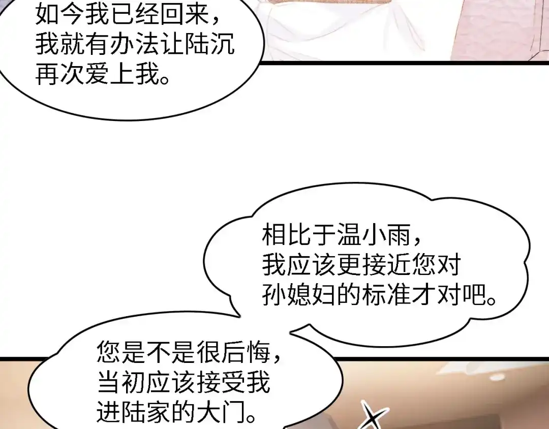 《总裁大人的双面娇妻》第36话 心事重重 第68页