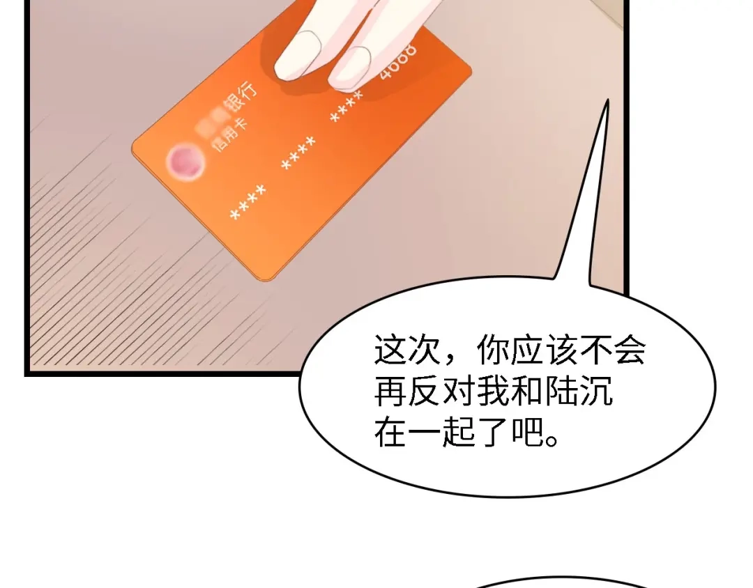 《总裁大人的双面娇妻》第36话 心事重重 第63页