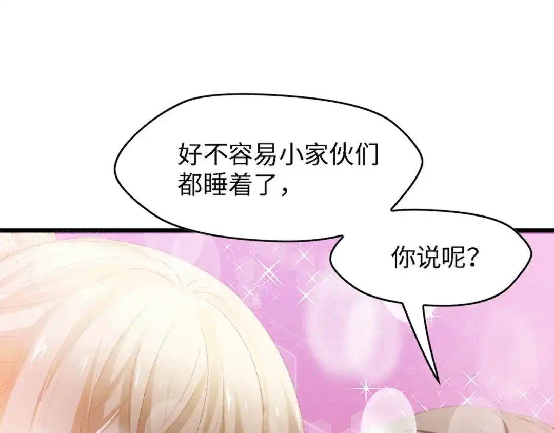 《总裁大人的双面娇妻》第36话 心事重重 第106页