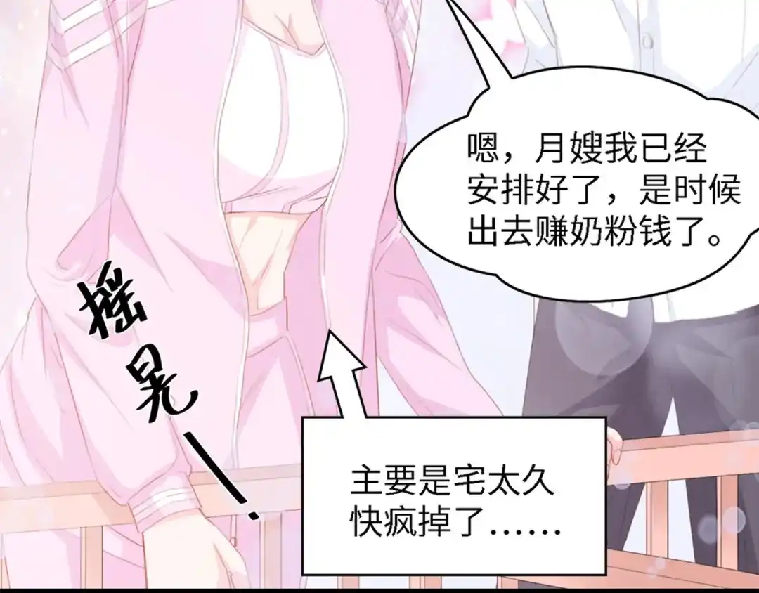 《总裁大人的双面娇妻》第36话 心事重重 第102页