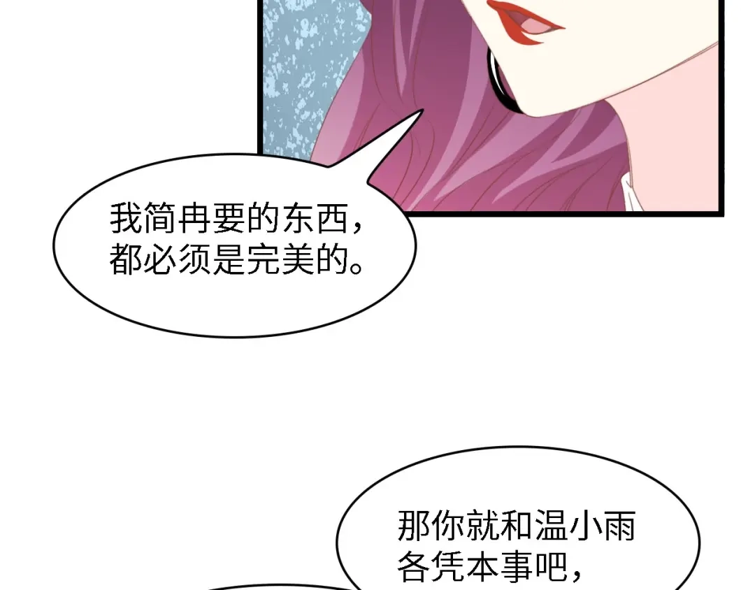 《总裁大人的双面娇妻》第36话 心事重重 第74页