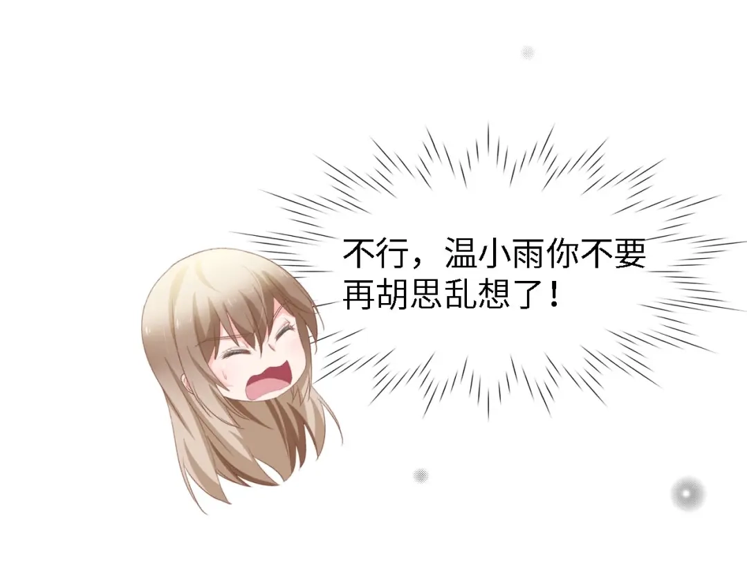 《总裁大人的双面娇妻》第36话 心事重重 第94页
