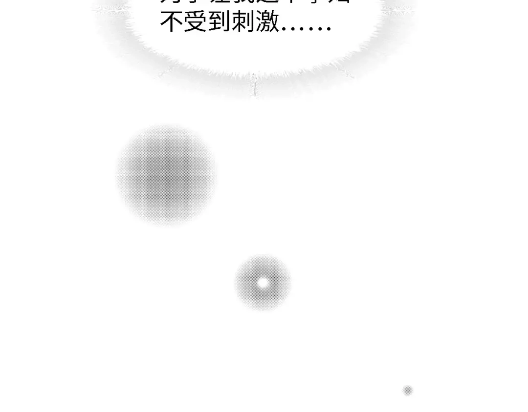 《总裁大人的双面娇妻》第36话 心事重重 第93页