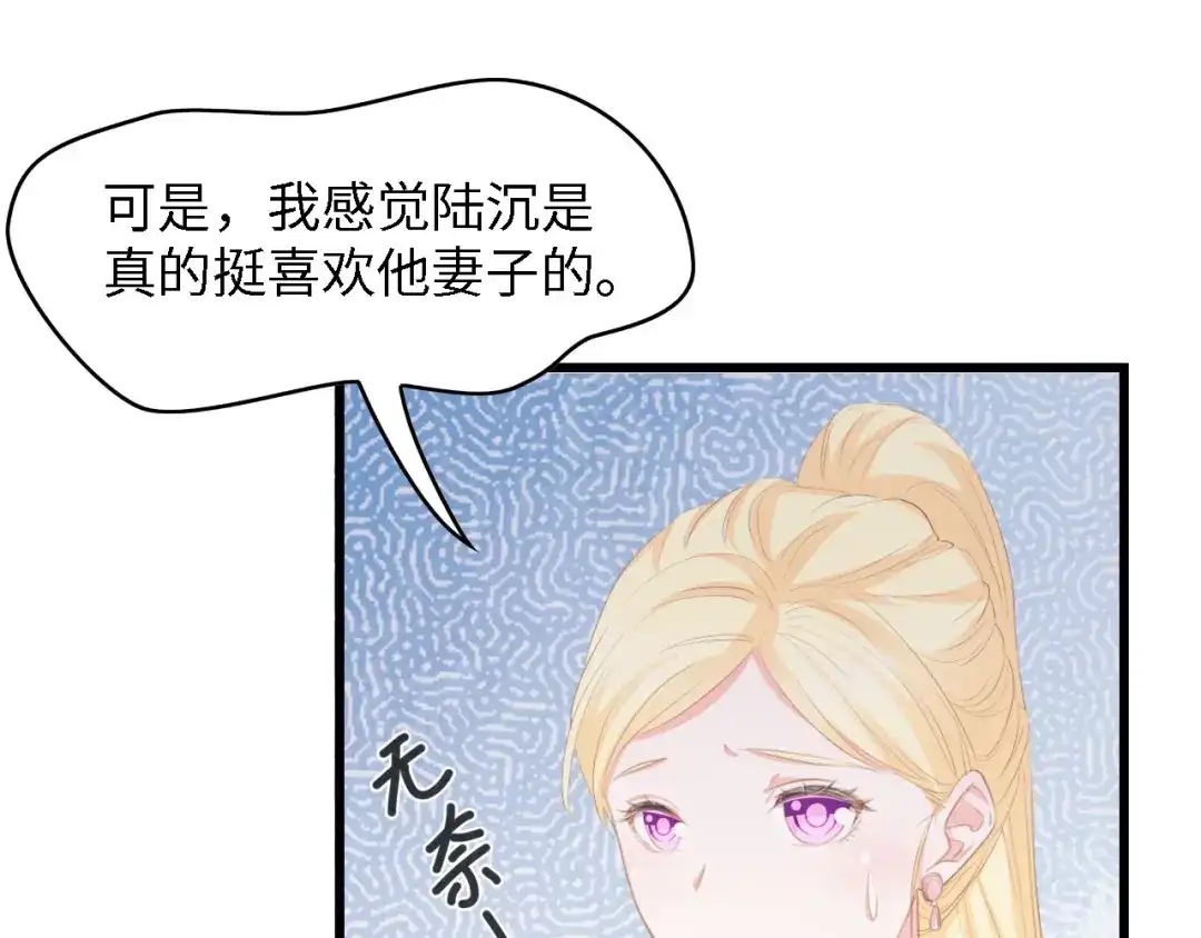 《总裁大人的双面娇妻》第36话 心事重重 第46页