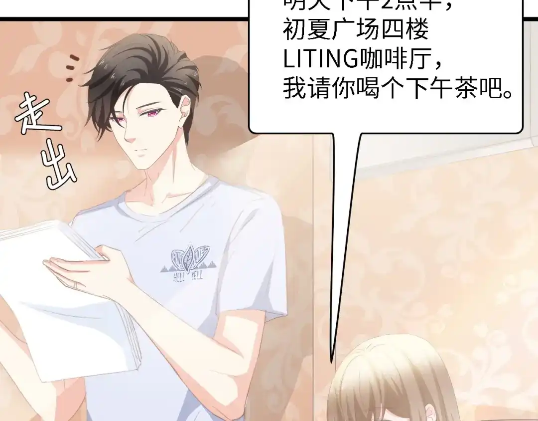 《总裁大人的双面娇妻》第36话 心事重重 第26页
