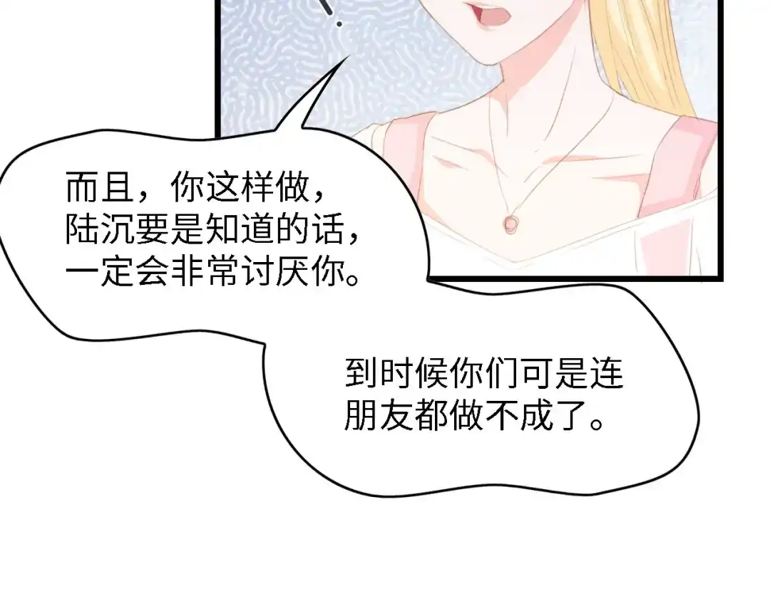 《总裁大人的双面娇妻》第36话 心事重重 第47页
