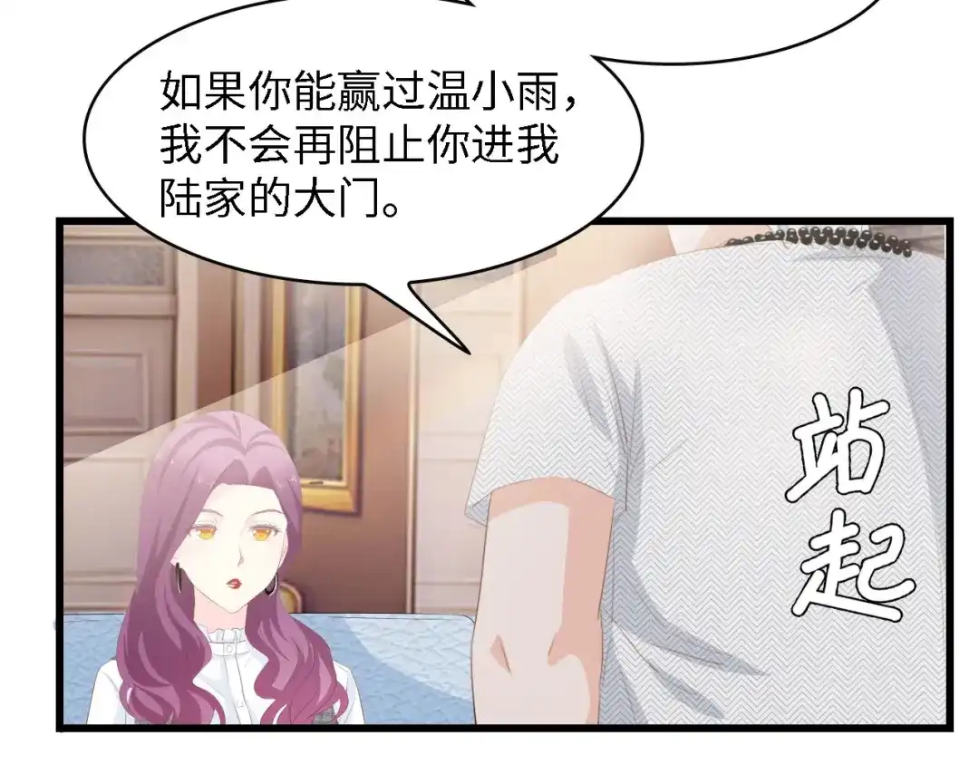 《总裁大人的双面娇妻》第36话 心事重重 第75页