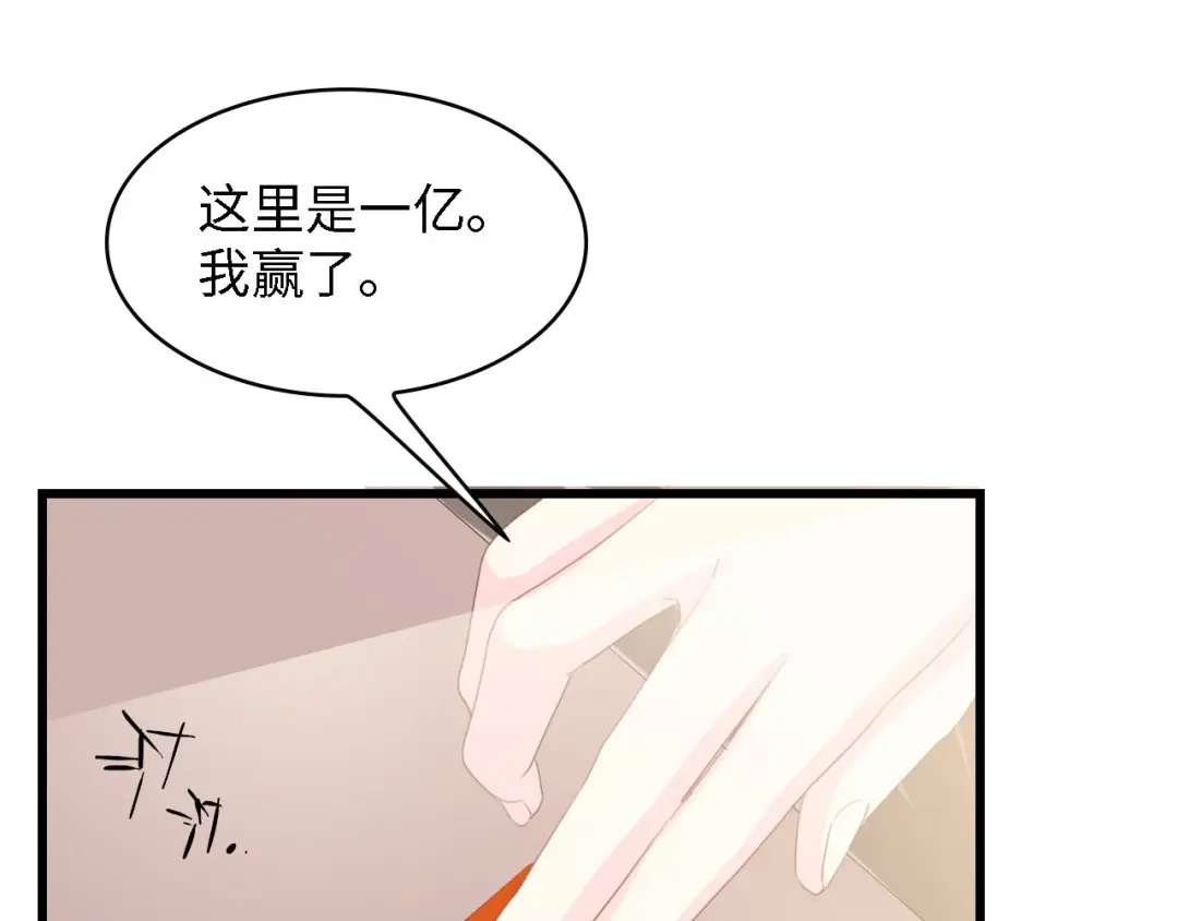 《总裁大人的双面娇妻》第36话 心事重重 第62页