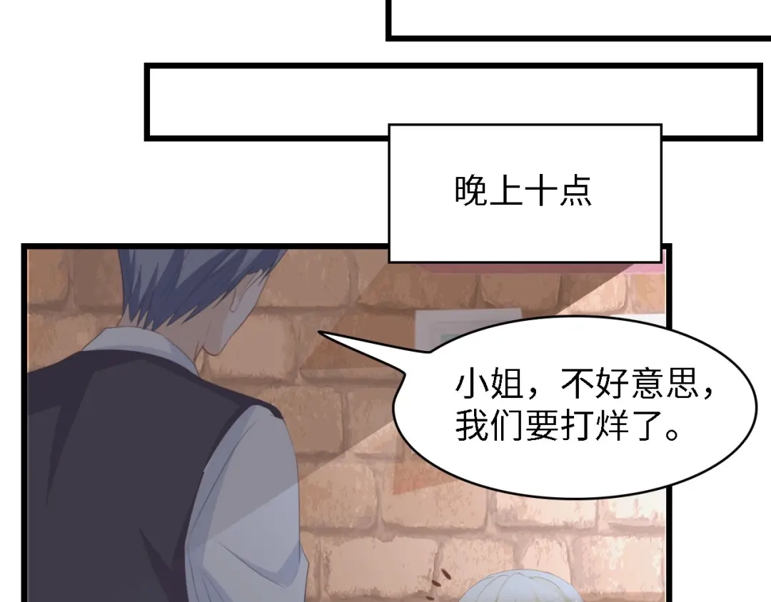 《总裁大人的双面娇妻》第36话 心事重重 第86页
