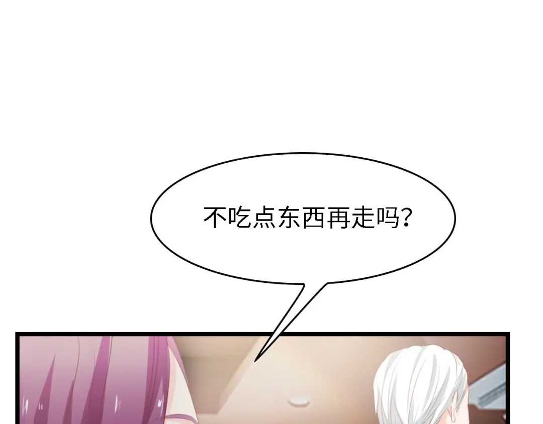 《总裁大人的双面娇妻》第36话 心事重重 第76页