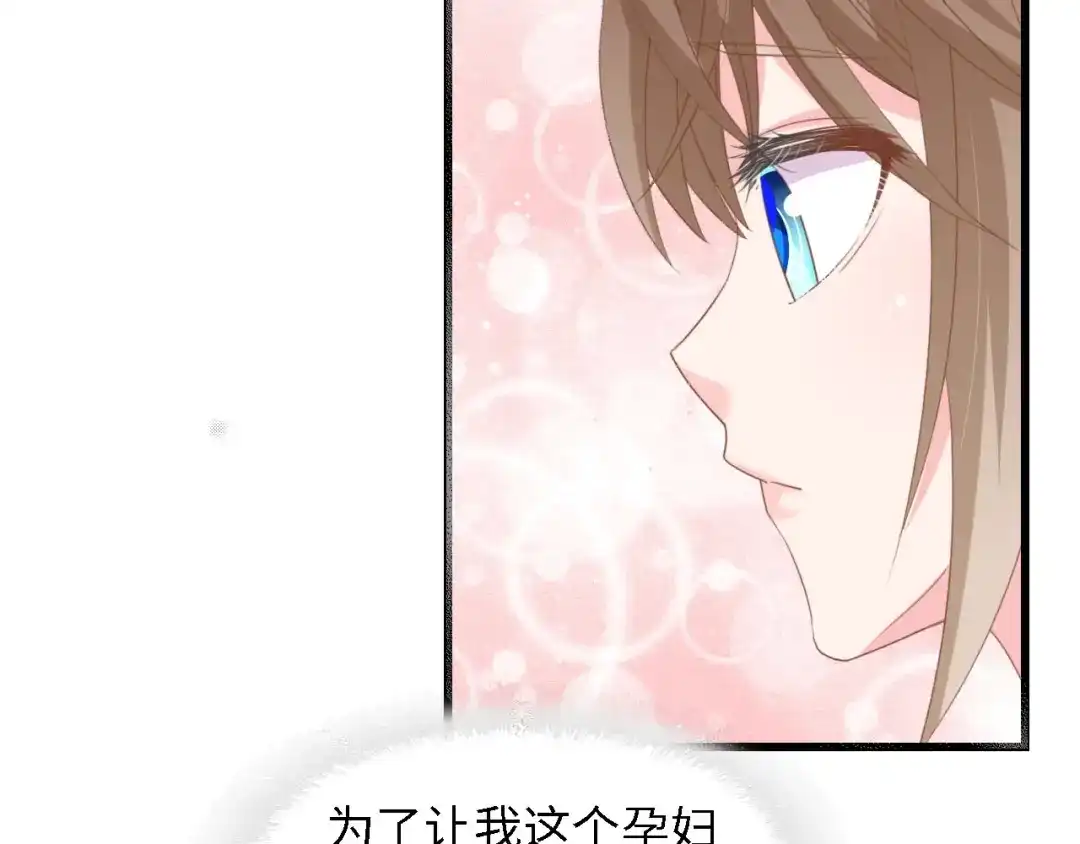 《总裁大人的双面娇妻》第36话 心事重重 第92页