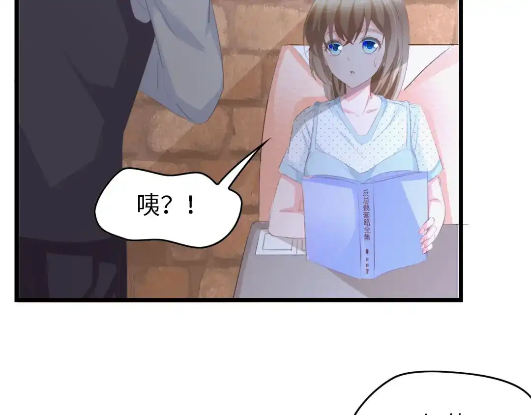《总裁大人的双面娇妻》第36话 心事重重 第87页