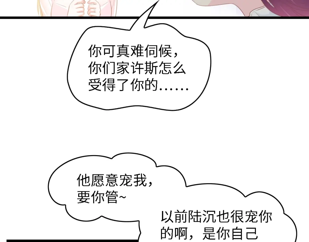《总裁大人的双面娇妻》第36话 心事重重 第39页