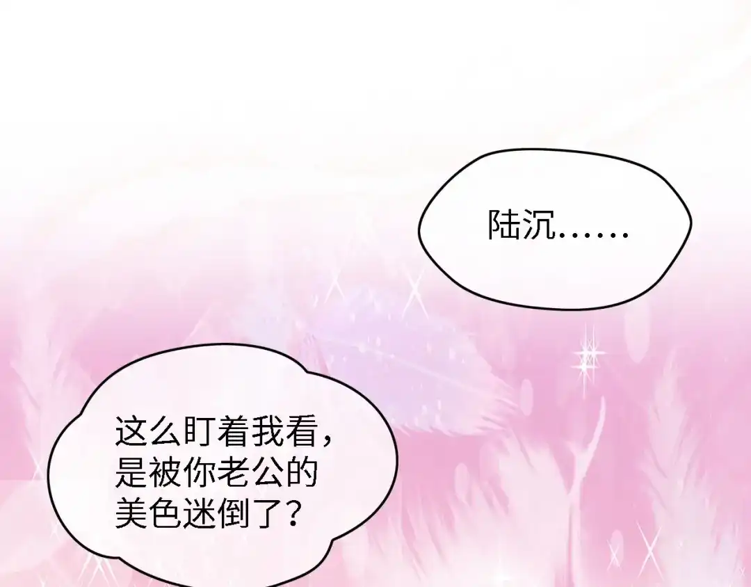 《总裁大人的双面娇妻》第36话 心事重重 第32页