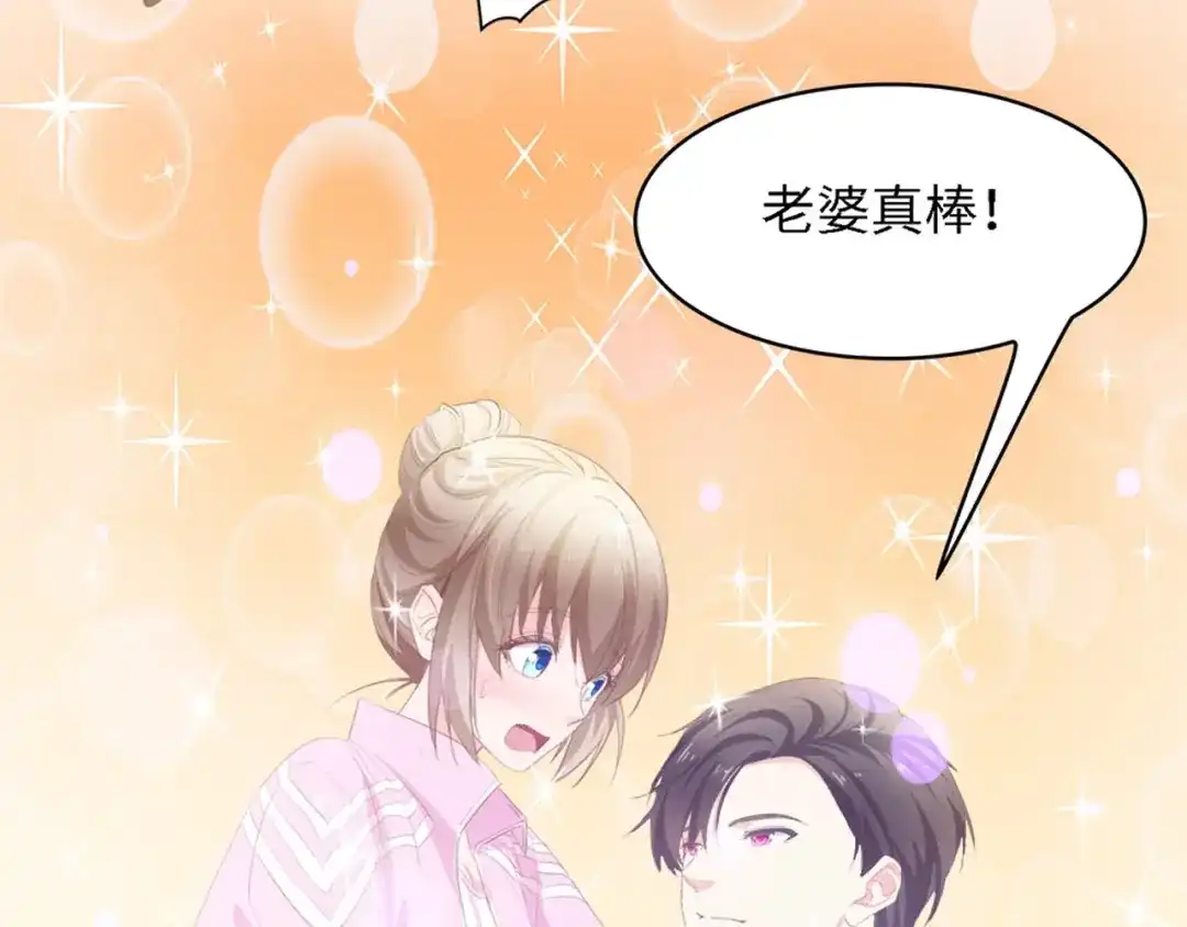 《总裁大人的双面娇妻》第36话 心事重重 第104页