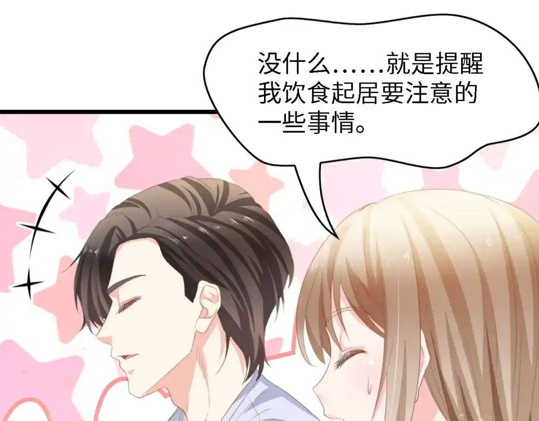 《总裁大人的双面娇妻》第36话 心事重重 第30页