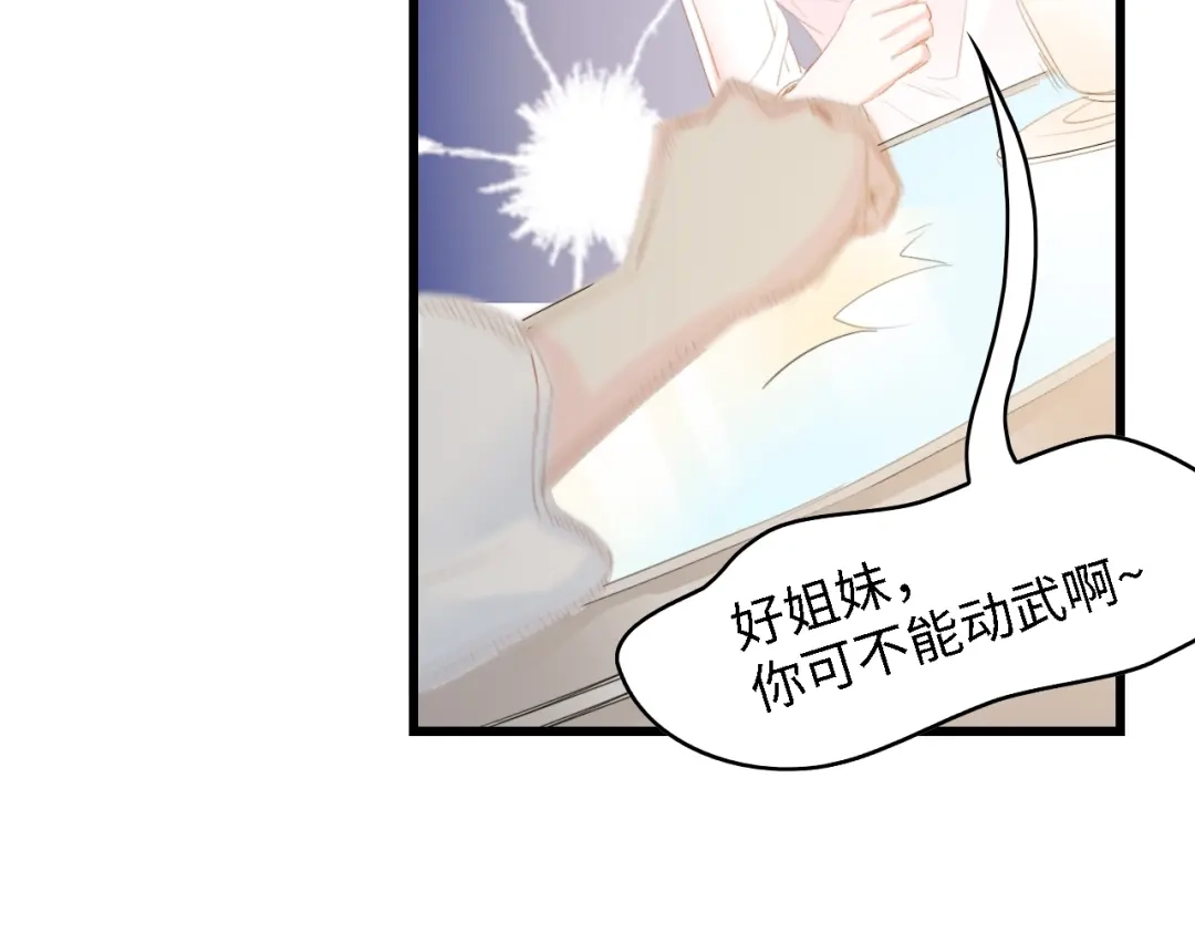 《总裁大人的双面娇妻》第36话 心事重重 第42页