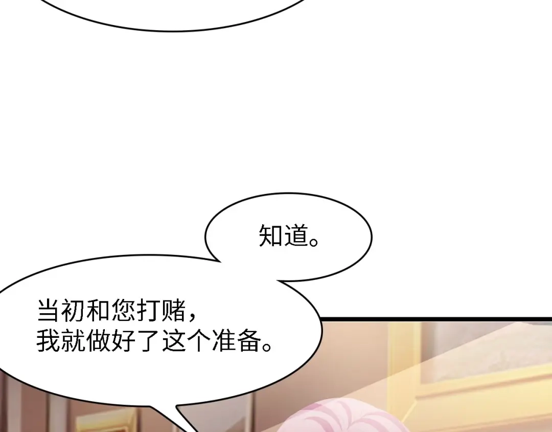 《总裁大人的双面娇妻》第36话 心事重重 第66页