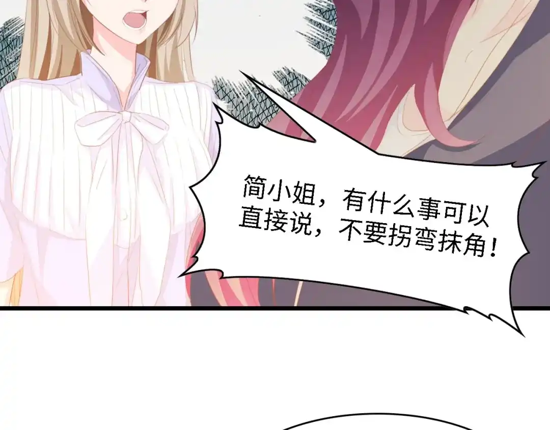 《总裁大人的双面娇妻》第37话 他不会去的！ 第79页