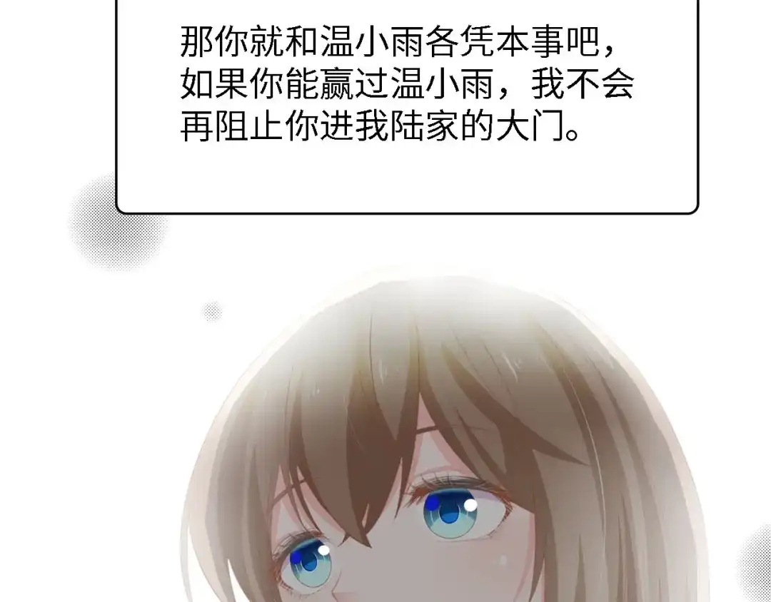 《总裁大人的双面娇妻》第37话 他不会去的！ 第84页