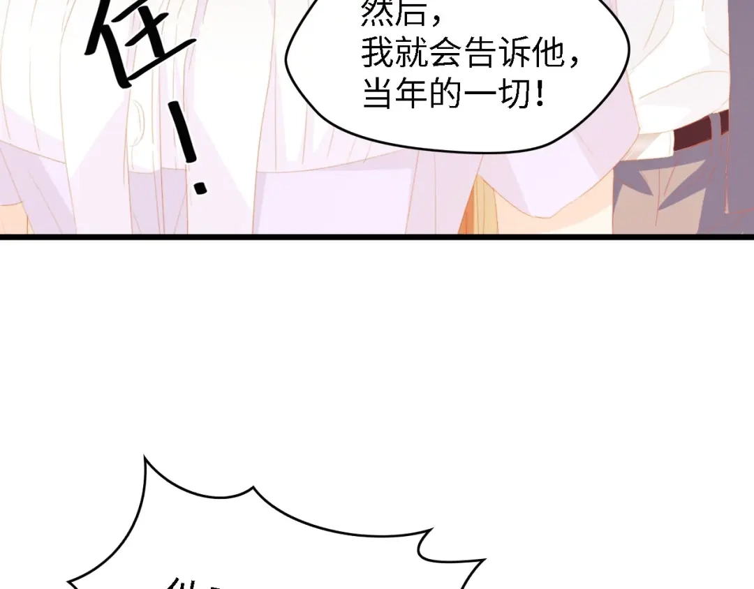 《总裁大人的双面娇妻》第37话 他不会去的！ 第107页