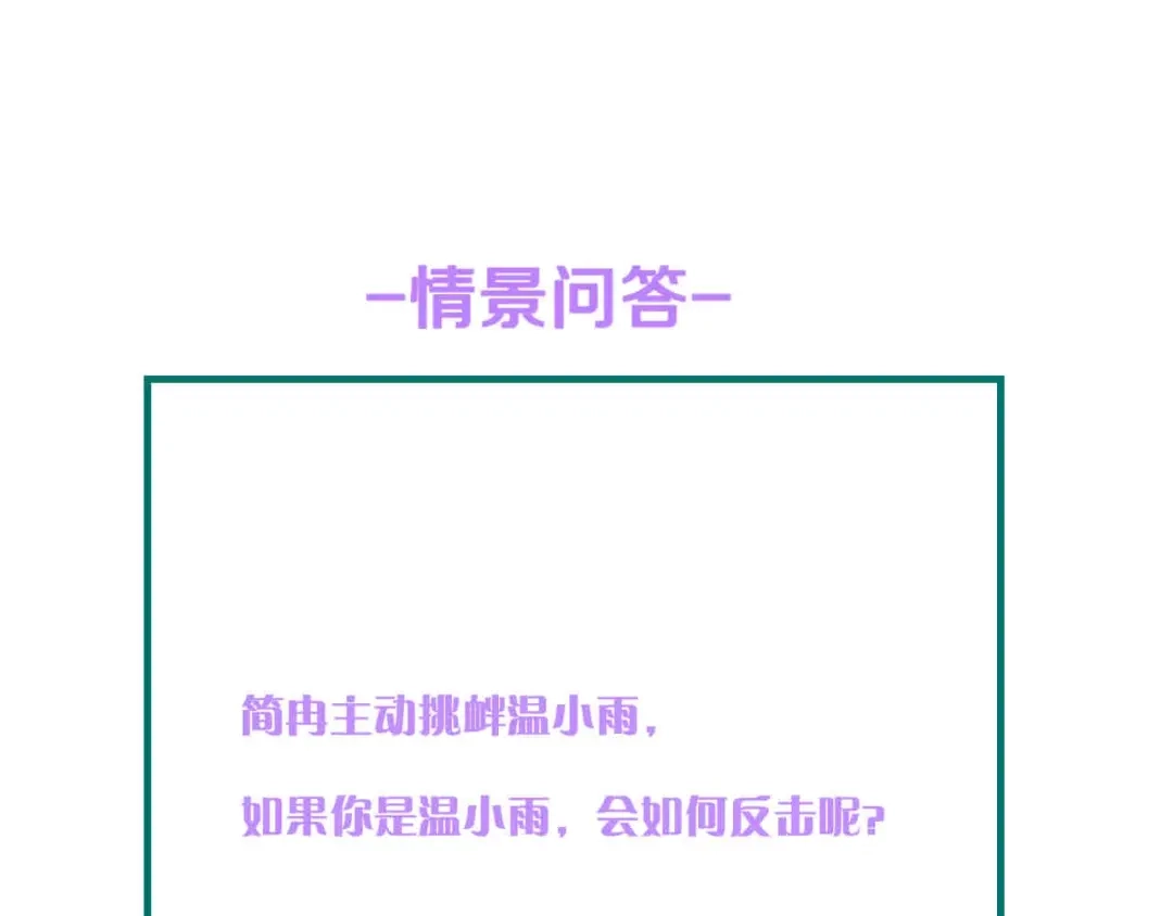 《总裁大人的双面娇妻》第37话 他不会去的！ 第110页
