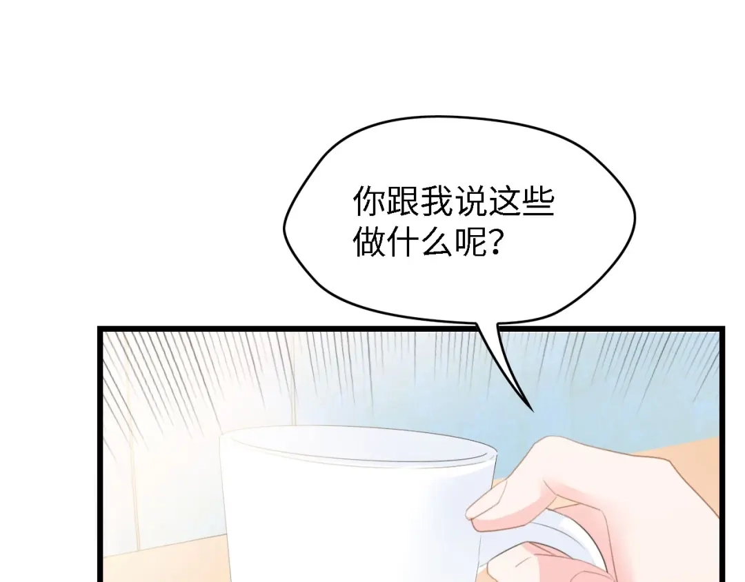 《总裁大人的双面娇妻》第37话 他不会去的！ 第95页