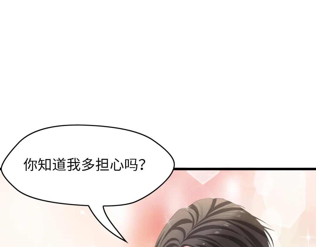 《总裁大人的双面娇妻》第37话 他不会去的！ 第7页