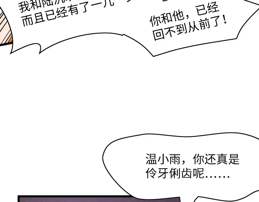 《总裁大人的双面娇妻》第37话 他不会去的！ 第101页