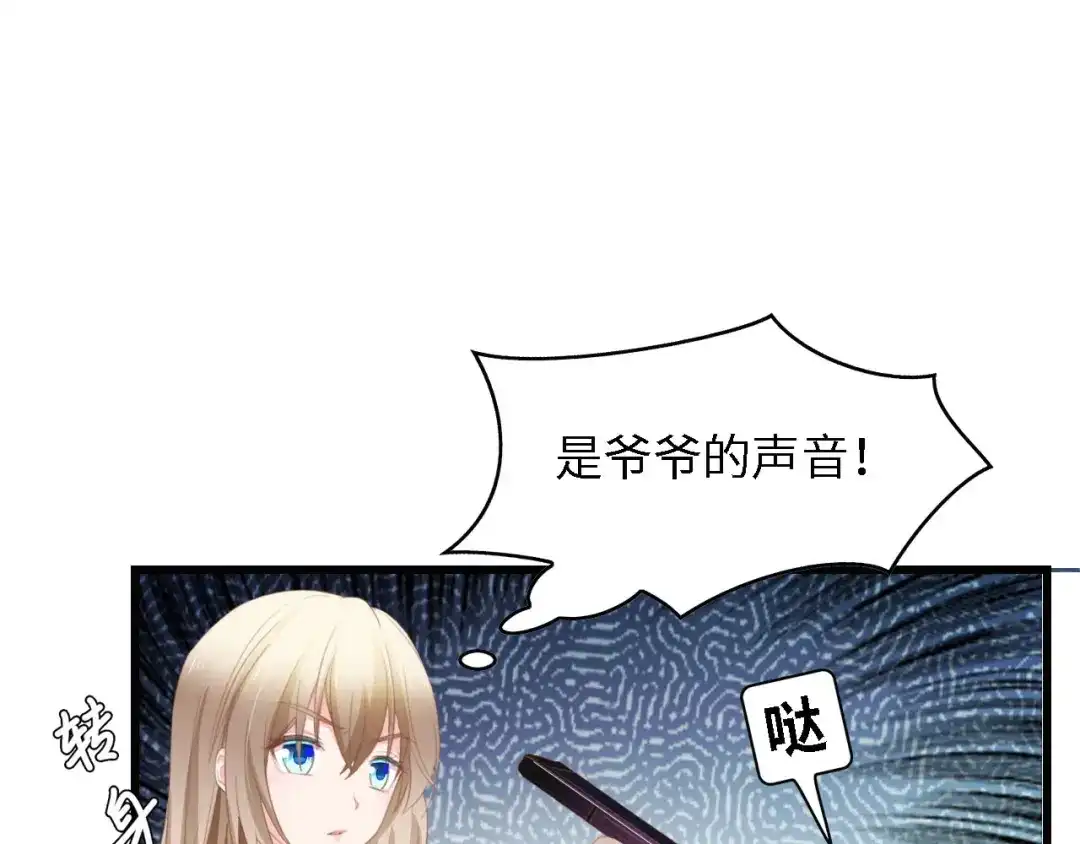 《总裁大人的双面娇妻》第37话 他不会去的！ 第86页