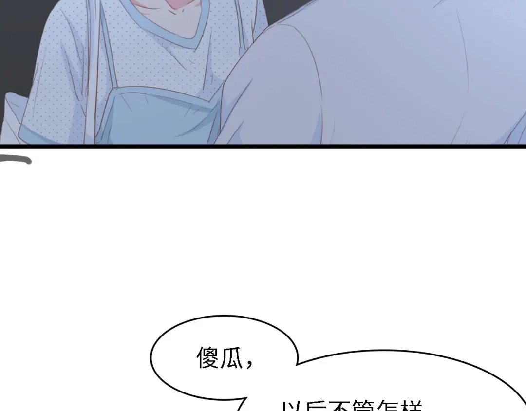 《总裁大人的双面娇妻》第37话 他不会去的！ 第11页
