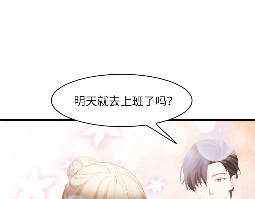 《总裁大人的双面娇妻》第37话 他不会去的！ 第48页