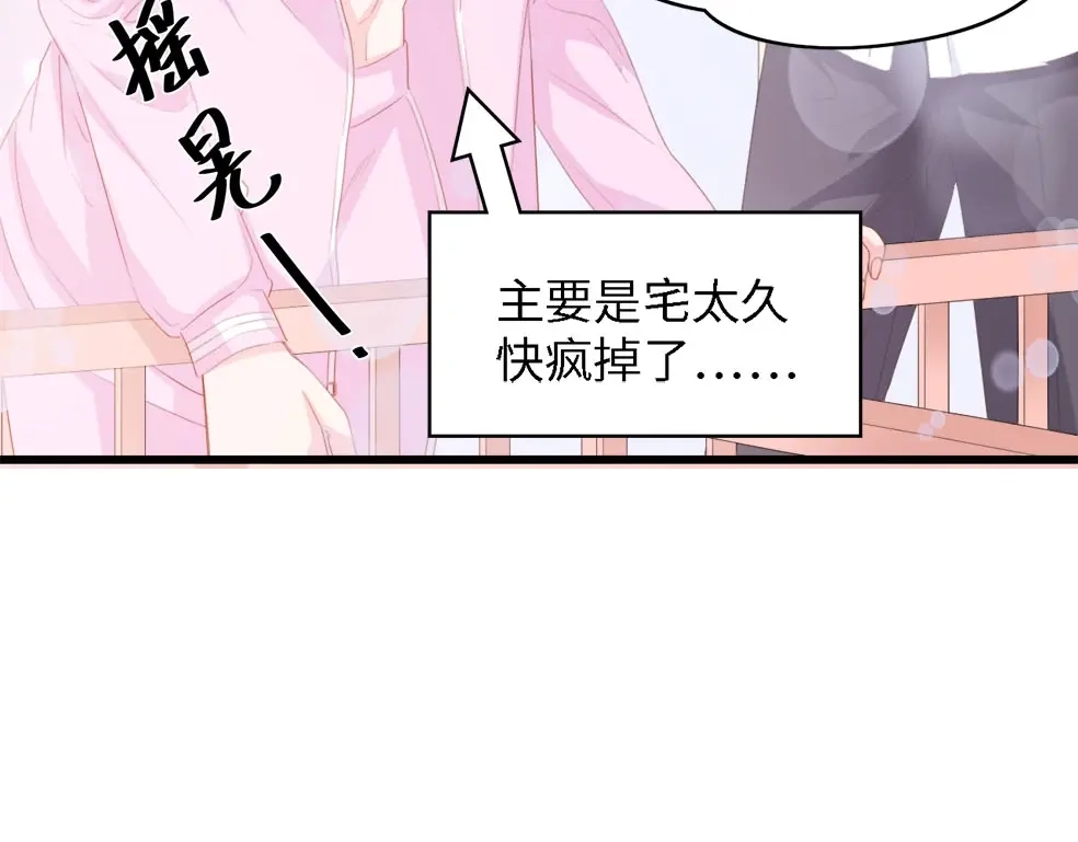 《总裁大人的双面娇妻》第37话 他不会去的！ 第50页