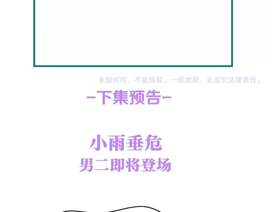 《总裁大人的双面娇妻》第37话 他不会去的！ 第111页