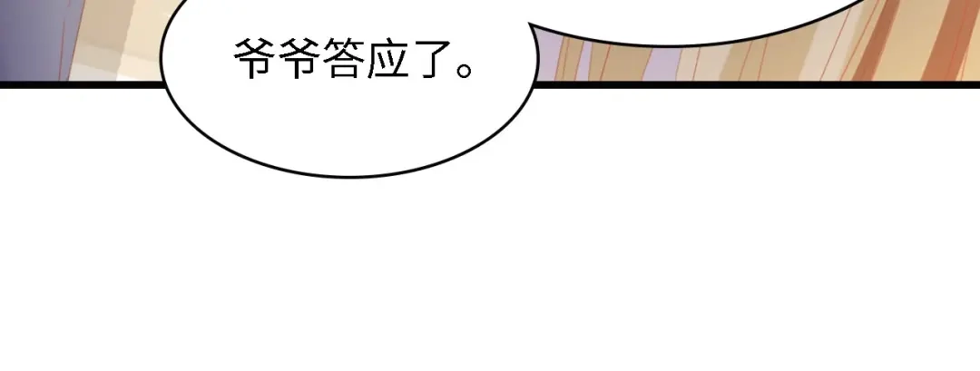 《总裁大人的双面娇妻》第37话 他不会去的！ 第90页