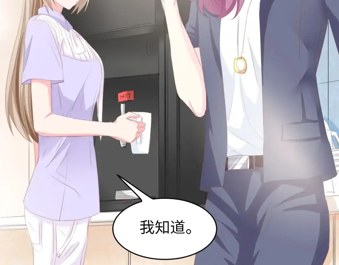 《总裁大人的双面娇妻》第37话 他不会去的！ 第76页
