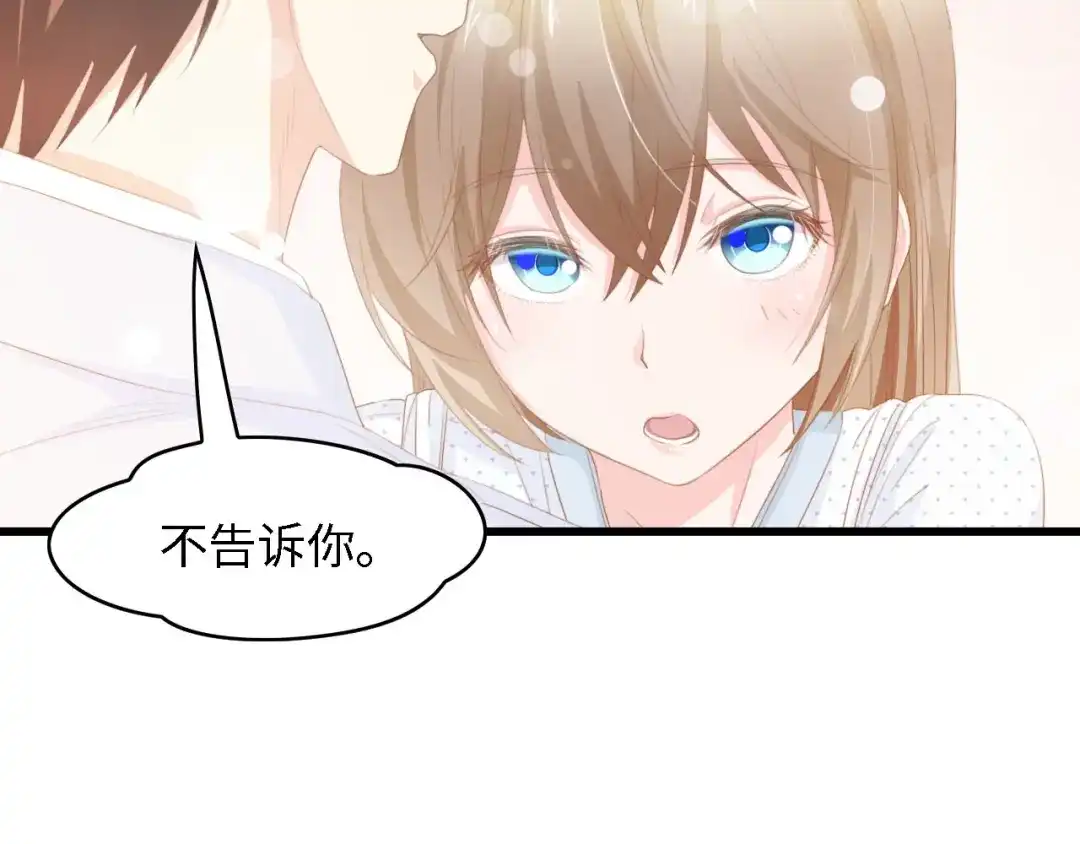 《总裁大人的双面娇妻》第37话 他不会去的！ 第16页