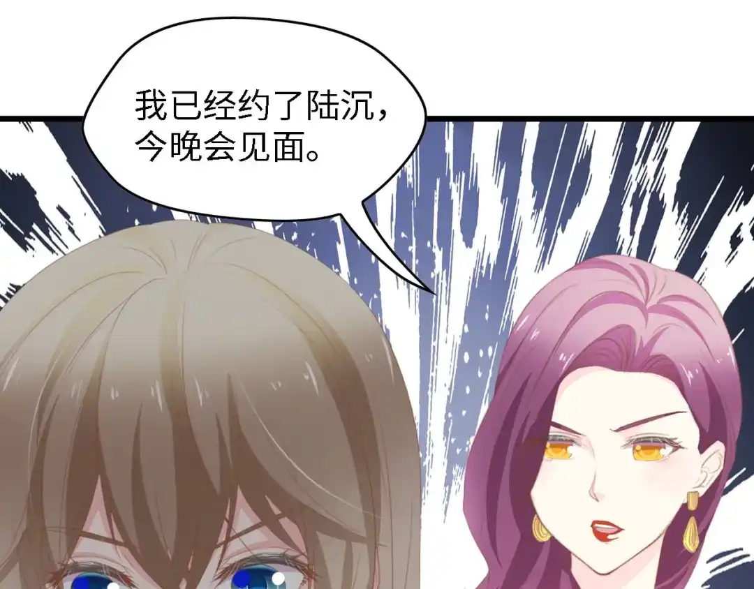 《总裁大人的双面娇妻》第37话 他不会去的！ 第105页