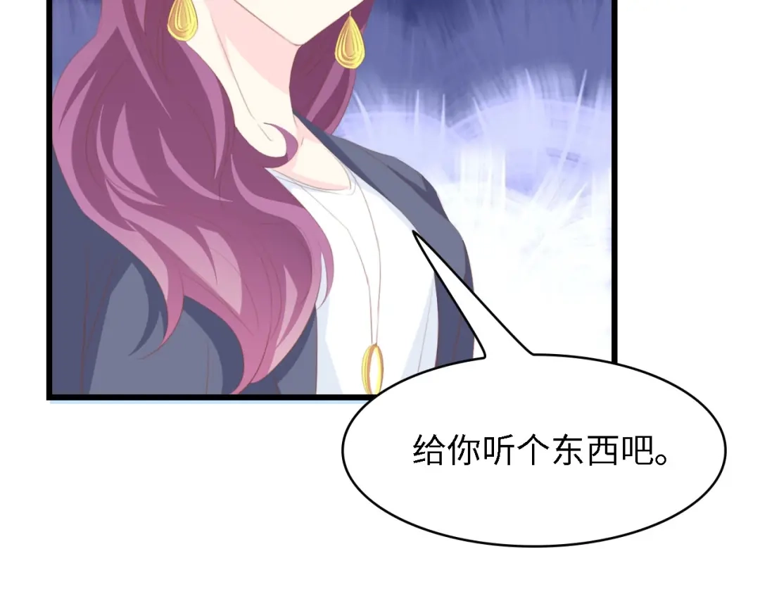 《总裁大人的双面娇妻》第37话 他不会去的！ 第81页