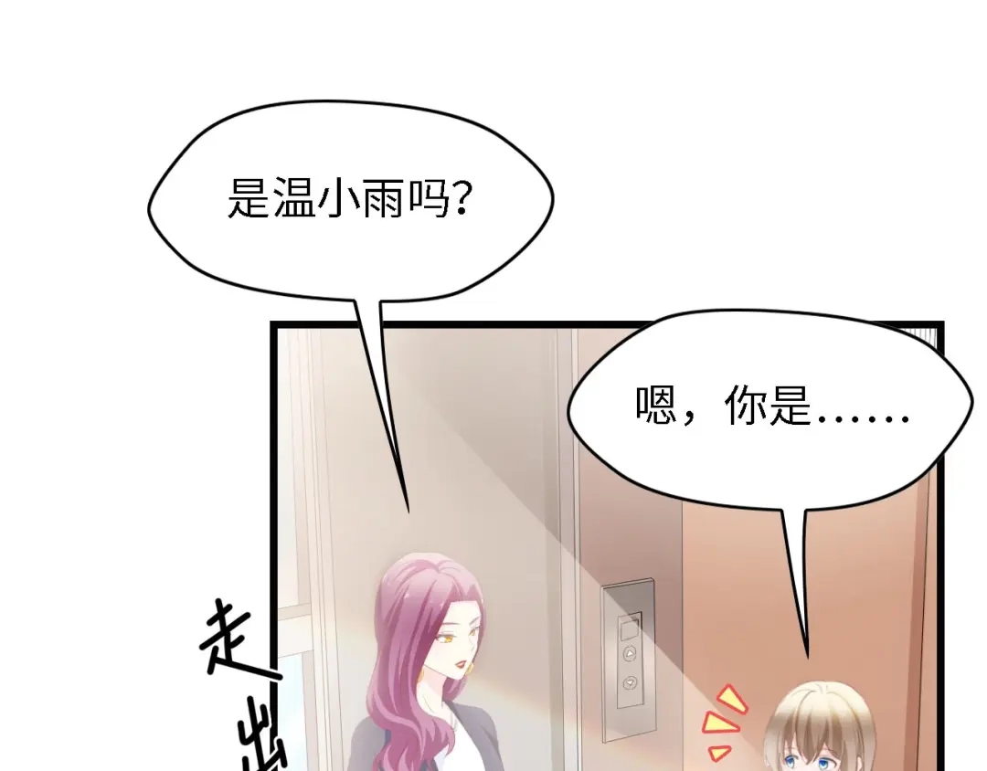 《总裁大人的双面娇妻》第37话 他不会去的！ 第66页